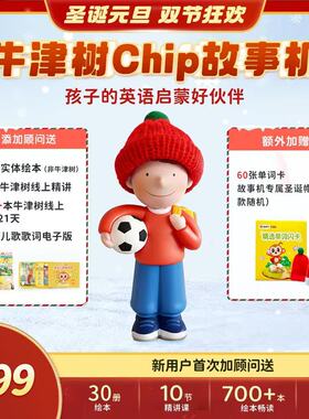 牛津树kipper 喜马拉雅儿童启蒙磨耳朵 早教机礼物0-8岁益智玩具