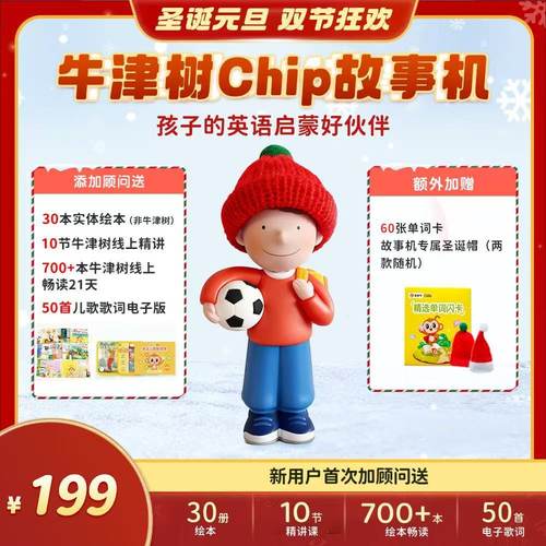 喜马拉雅牛津树故事机英语启蒙