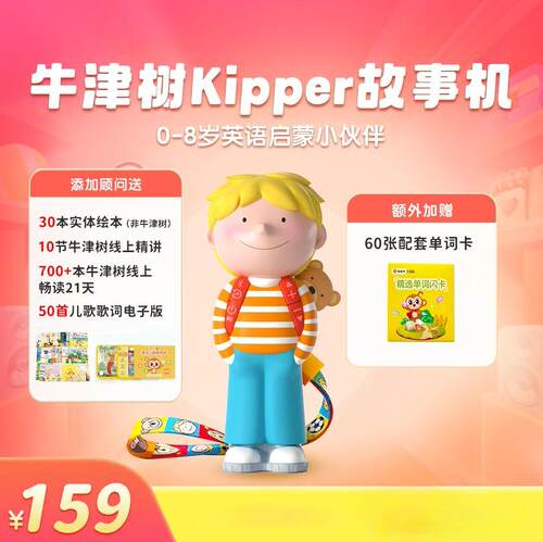 喜马拉雅牛津树儿歌双语故事机
