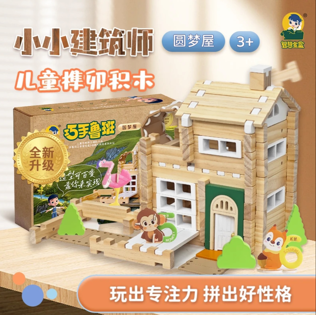 智慧宝盒小小建筑师榫卯拼搭积木
