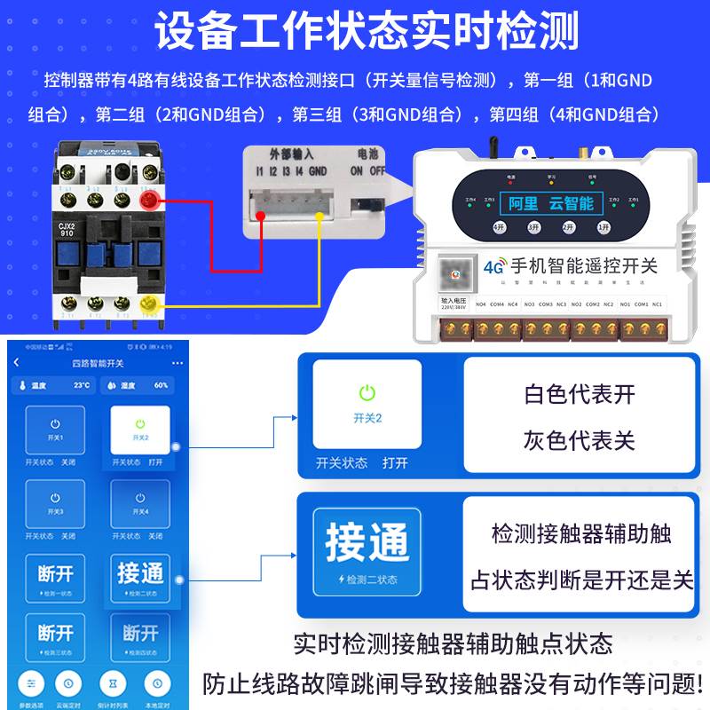 瑶盛智能4G手机无线遥控开关远程220V380V增氧机水泵电源灯控制器