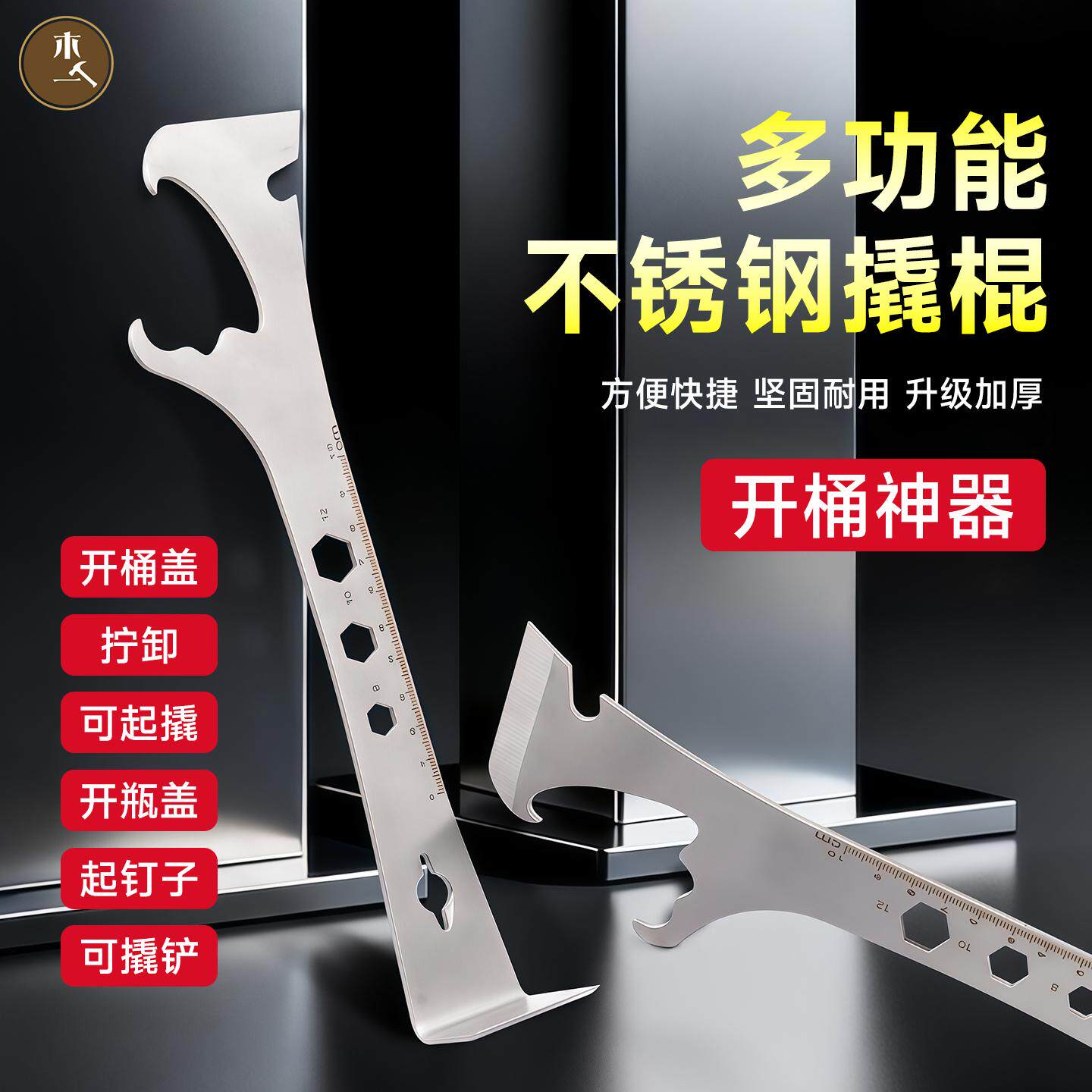 多功能撬棍开桶盖神器起钉器塑料