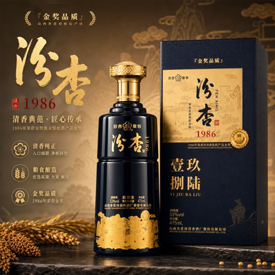 汾杏1986礼盒475ml*1瓶53度清香型白酒杏花村酒水礼盒纯粮食酒