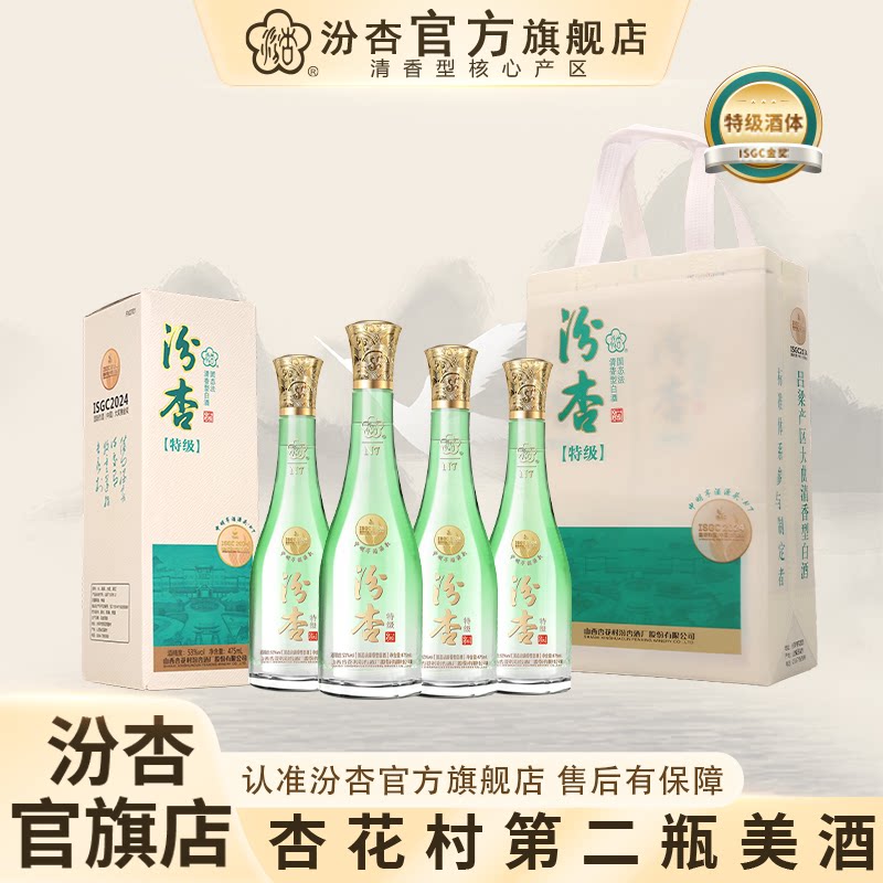 汾杏N7山西杏花村53度清香型白酒475ml*4瓶礼盒装纯粮酒