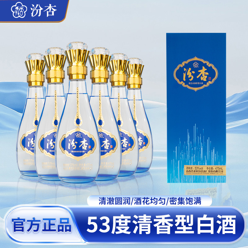 杏花村汾杏53度清香型白酒