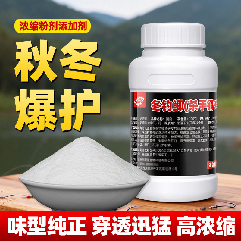 高浓缩秋冬钓鲫鱼杀手锏黑坑野钓鲫鲤鱼饵料秋冬诱鱼开口添加剂