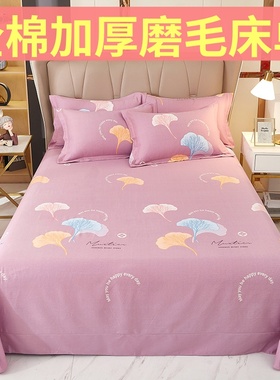 100%全棉加厚磨毛床单单件冬季保暖纯棉被单双人250x245x270cm