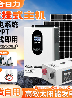 太阳能发电系统家用离网一体机8kw10kw挂壁式整套光伏储能发电机
