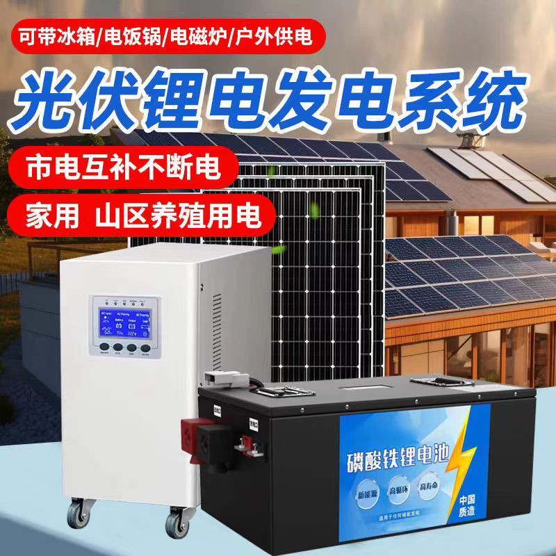 太阳能发电系统家用220V全套供电户外大功率光伏发电板空调发电机