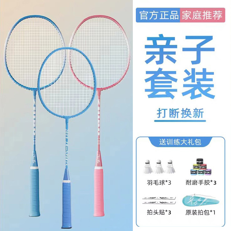 儿童羽毛球拍,享受运动快乐