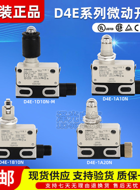 欧姆龙微动行程开关D4E-1A20N D4E-2A20N D4E-1A21N 1G20N 1A10N