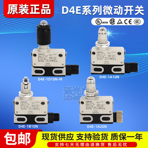 欧姆龙微动行程开关D4E-1A20N D4E-2A20N D4E-1A21N 1G20N 1A10N