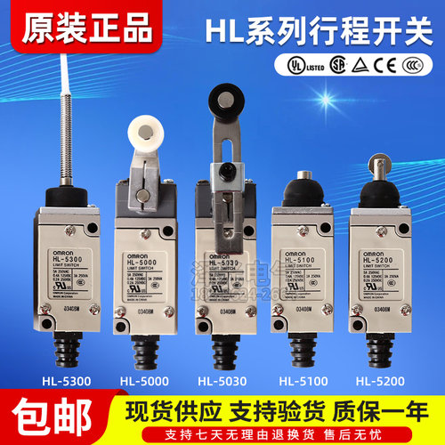 欧姆龙限位行程开关HL-5030 HL-5300 HL-5200 HL-5072 HL-5050