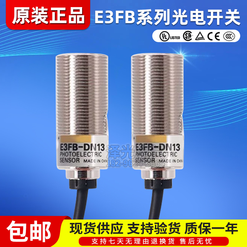 欧姆龙光电开关E3FB-DN11 DP12 RN12漫反射对射型传感器