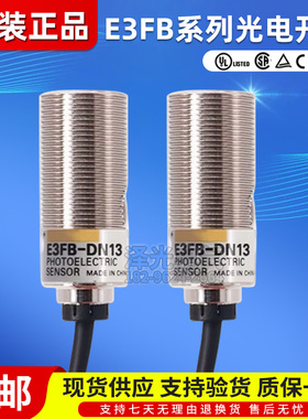 欧姆龙光电开关E3FB-DN11 DP12 RN12漫反射对射型传感器