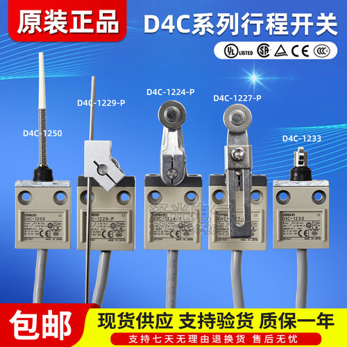欧姆龙行程限位开关D4C-1202 1232 4232 1227 1229-P防水开关1220