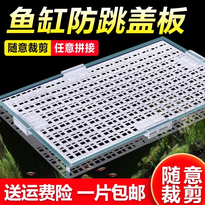 鱼缸防跳盖隔离板网格底板乌龟晒台可裁剪造景隔板鱼缸盖子隔离板