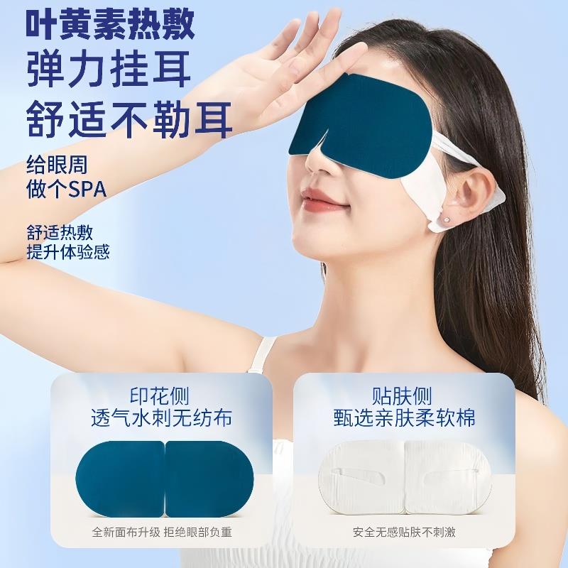 叶黄素蒸汽眼罩缓解眼疲劳热敷睡觉遮光男女学生睡眠护眼发热眼罩