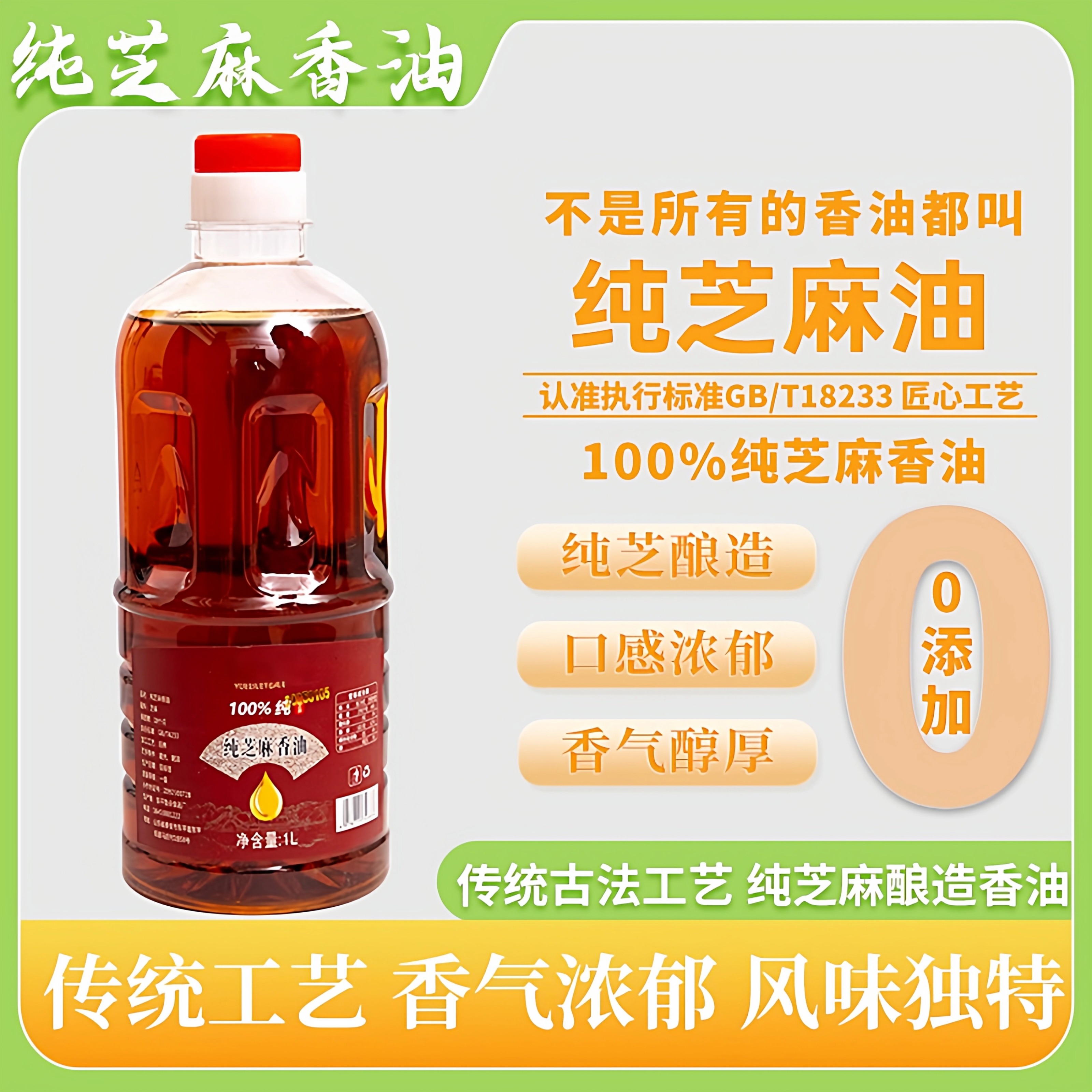 香油芝麻油纯正宗小磨香油火锅蘸料纯芝麻油麻油正宗老牌子无添加