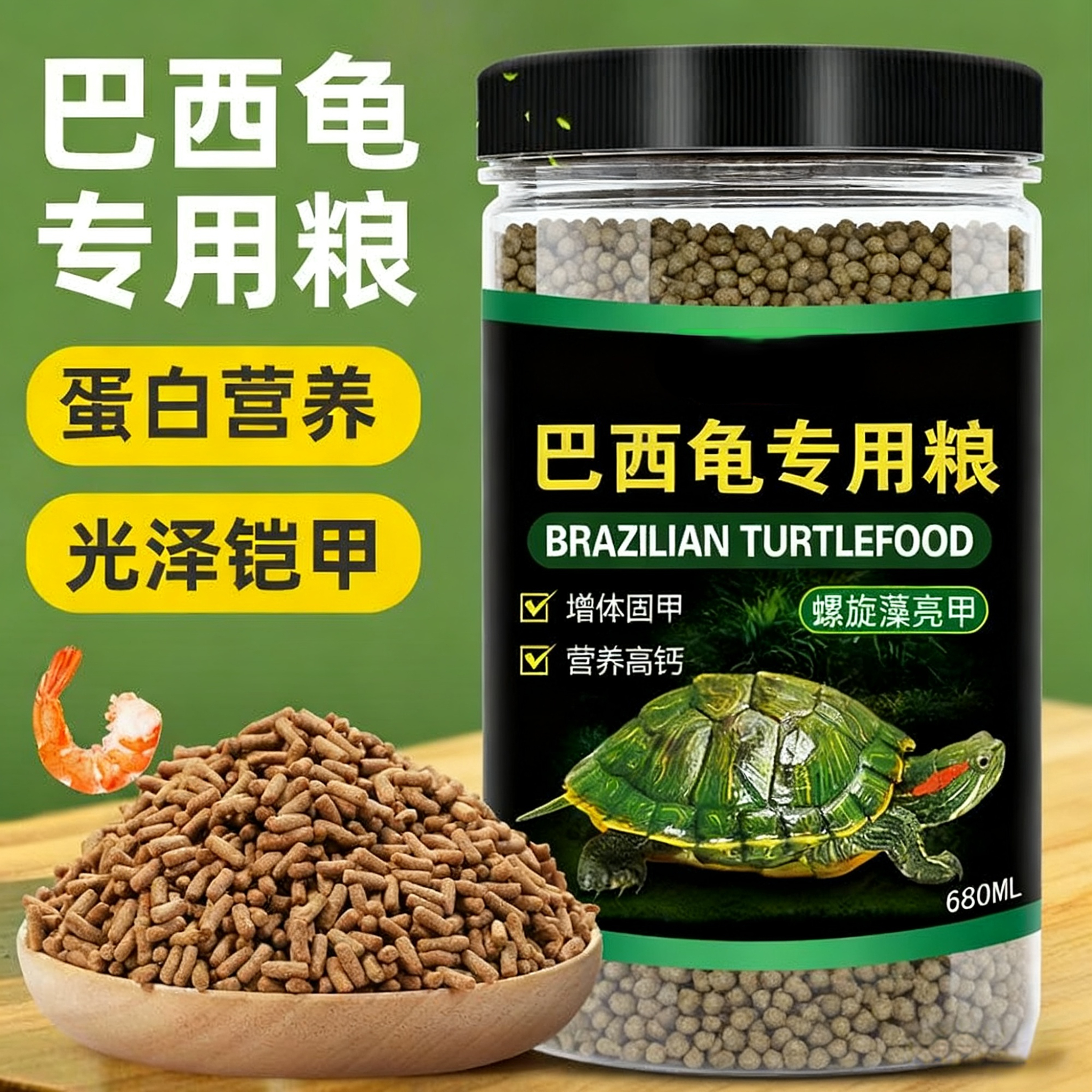巴西龟龟粮专用饲料半水龟龟粮