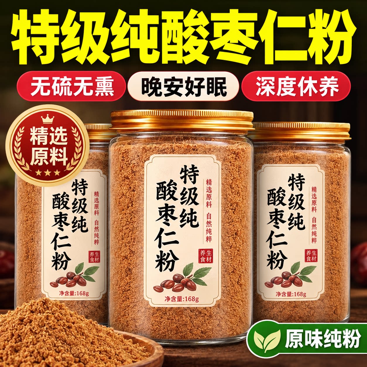 特级纯酸枣仁粉正品官方旗舰店炒熟邢台河北正宗野生重度适失用眠图片