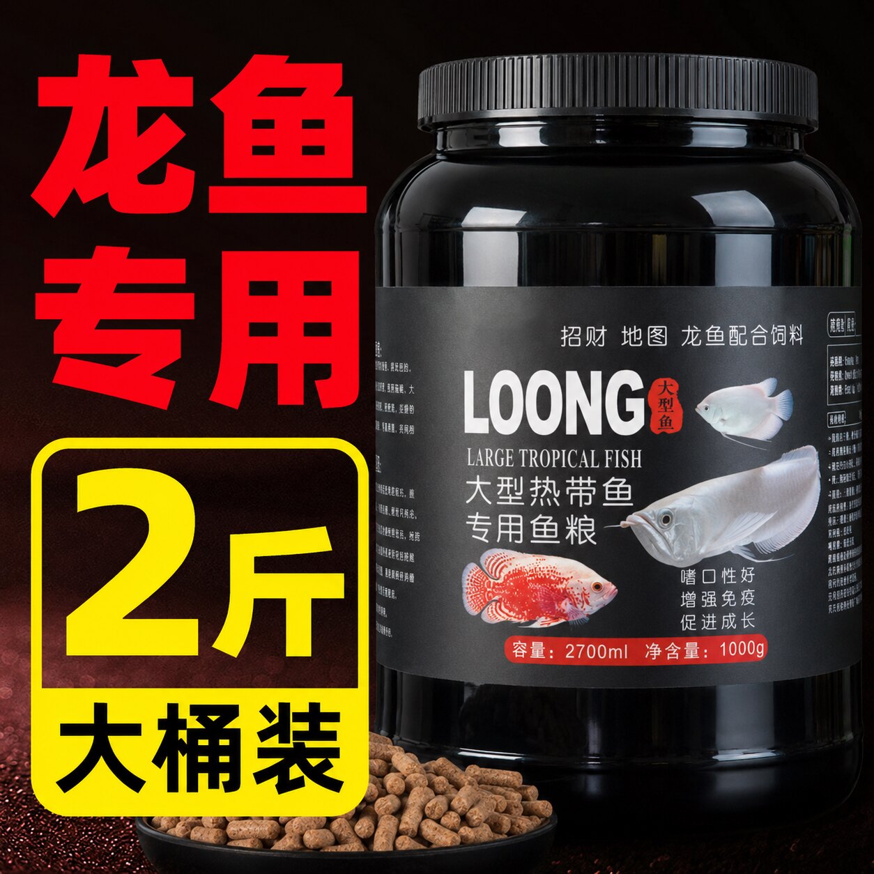 龙鱼饲料专用鱼食银龙鱼专用鱼饲料红龙鱼金龙鱼鱼食大颗粒热带鱼