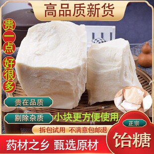 饴糖中药材500克药用散装正宗胶饴糖块麦芽糖小建中汤药材之乡