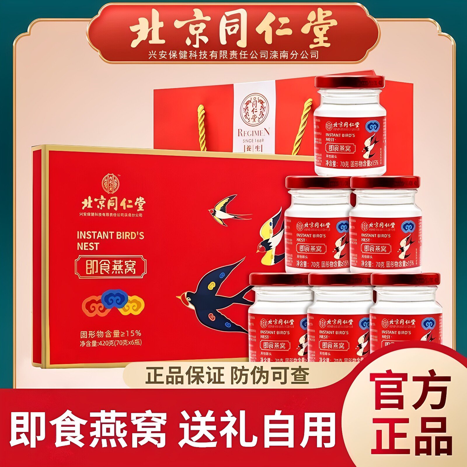 夜楼兰医药燕窝即食免煮早餐代餐中秋节长辈送礼七夕情人节送礼品