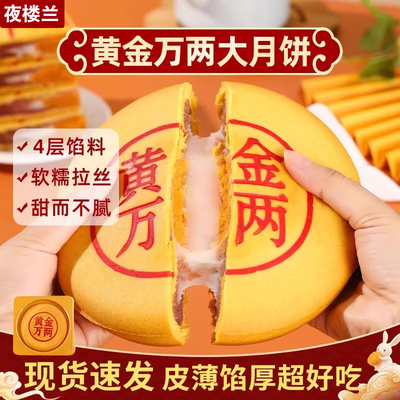 黄金万两芋泥饼月饼商超同款咸蛋黄肉松中秋麻薯大福饼月饼礼盒装