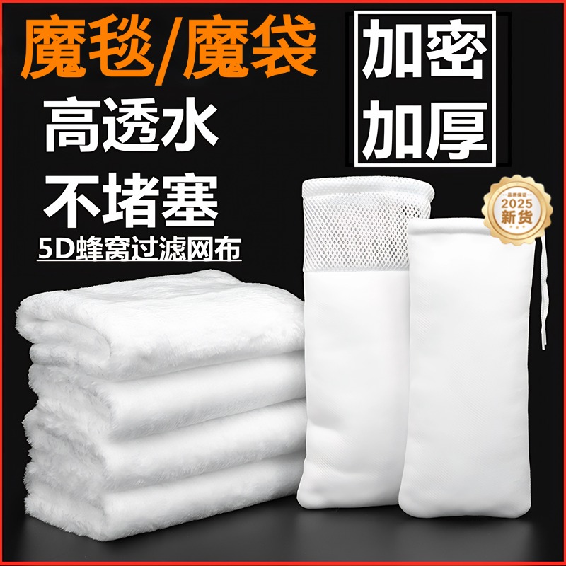 鱼缸过滤棉专用魔毯魔袋鱼缸过滤网袋防溢流净水加厚加密过滤材料