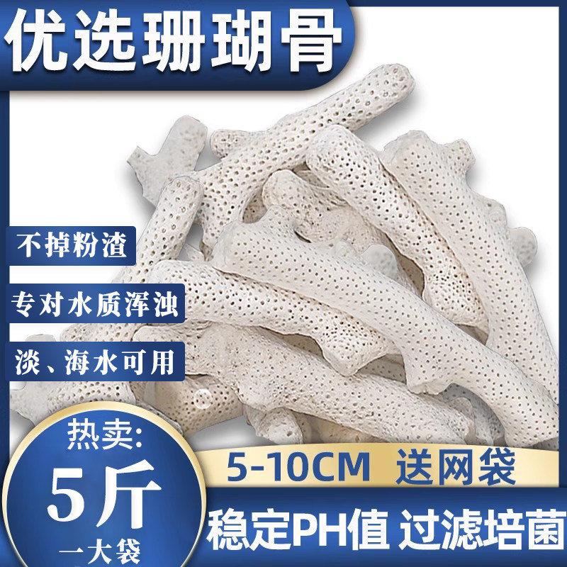 珊瑚骨鱼缸过滤材料水族珊瑚砂海鲜缸水产优质天然珊瑚石鱼池滤材,宠物/宠物食品及用品,过滤材料,淘宝优惠券,粉丝福利购,淘宝优惠卷