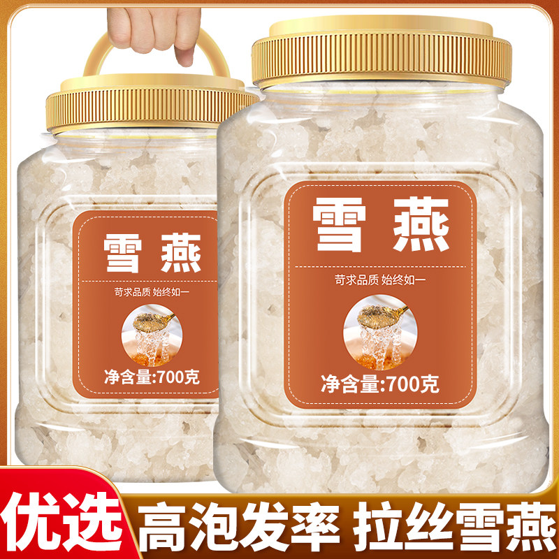 夜楼兰雪燕正品官方旗舰店天然桃胶皂角米雪燕干货商用银耳羹饮品