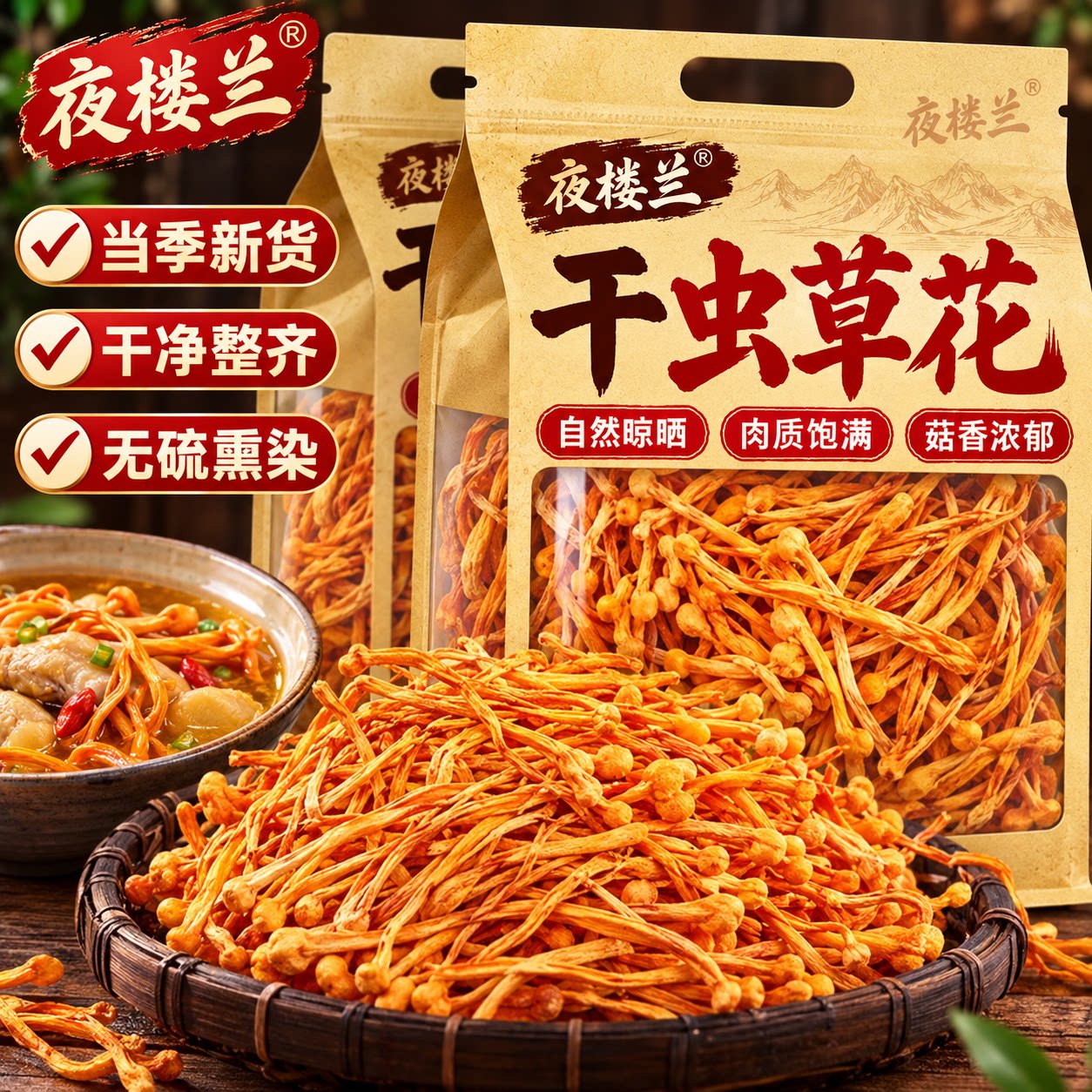 正宗优质干虫草花干货官方旗舰店特级煲汤商用云南新鲜正宗正品