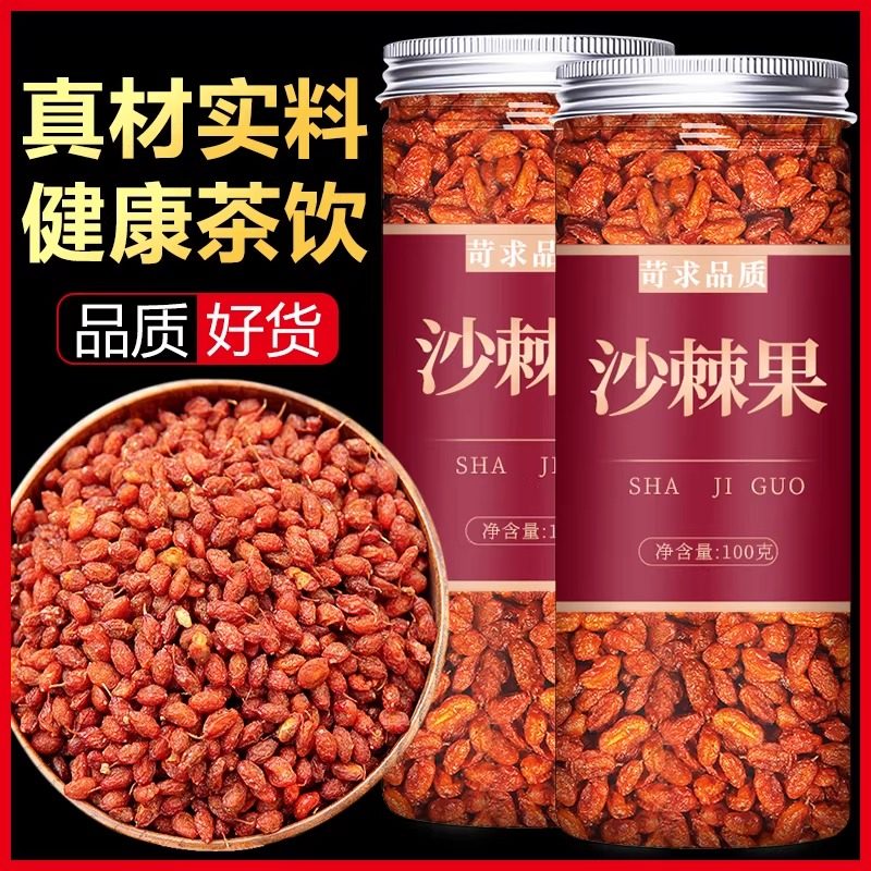 沙棘果干特级正品官方旗舰店沙刺果干颗粒原浆内蒙古泡水鲜果茶,传统滋补营养品,沙棘/沙棘原浆,淘宝优惠券,粉丝福利购,淘宝优惠卷