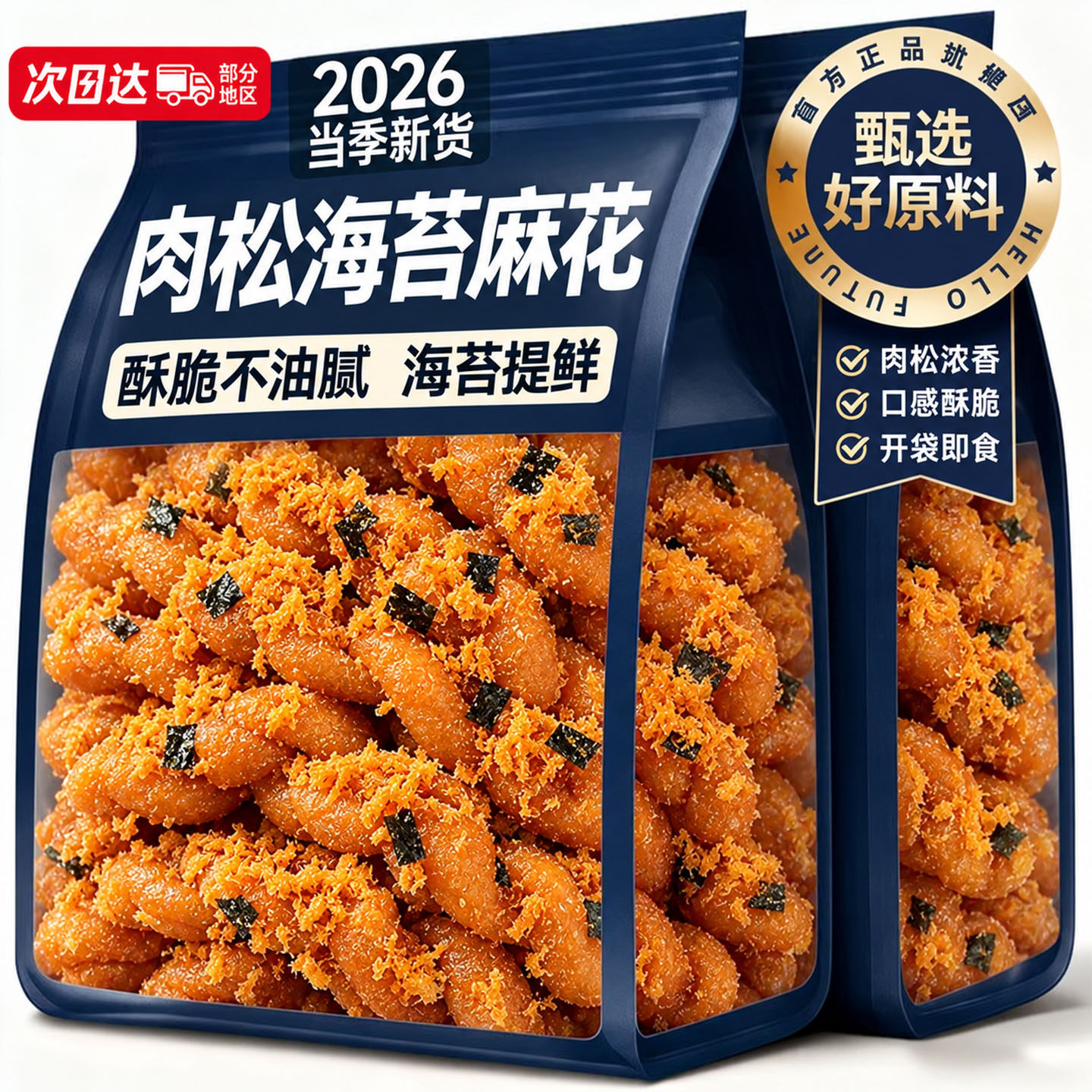 正宗金丝肉松海苔麻花杭州特产办公室低脂解馋小吃糕点官方旗舰店