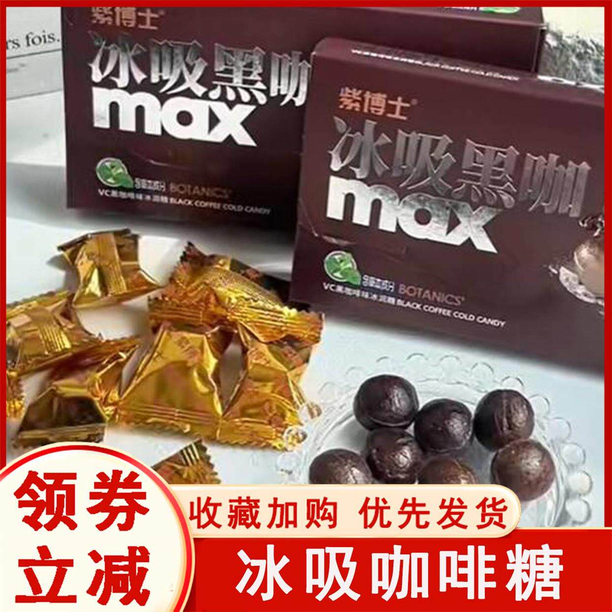 紫博士冰吸咖啡糖黑咖糖薄荷黑咖啡味硬糖糖果加班零食单独小包装