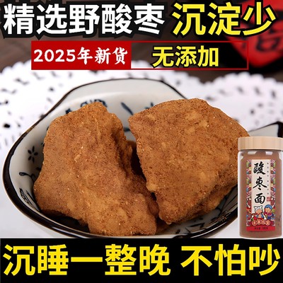 酸枣面官方旗舰店纯整颗酸枣研磨酸枣仁粉小包装泡水喝酸枣糕零食