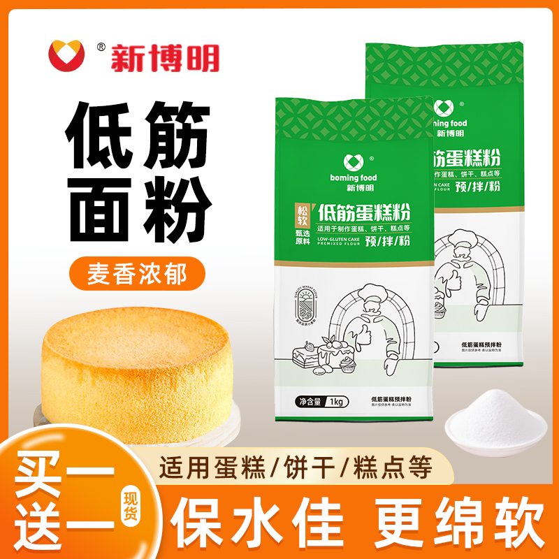 新博明1kg蛋糕粉低筋面粉