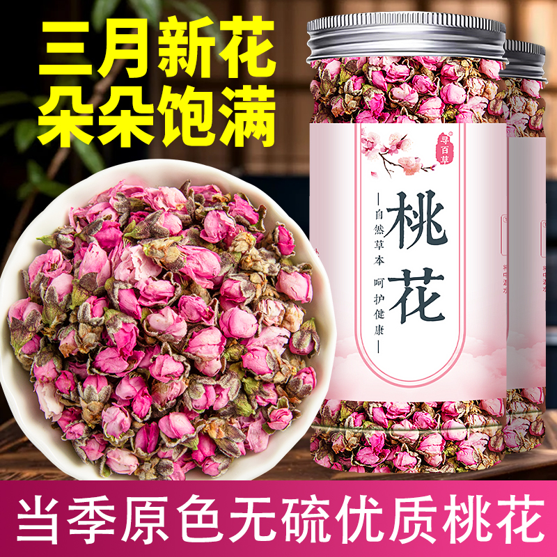 桃花干花正品特级官方旗舰店新货优质桃花玫瑰花茶中药材泡茶泡水