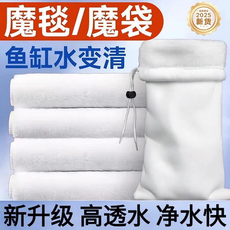 鱼缸过滤棉专用魔毯魔袋鱼缸过滤网袋防溢流净水加厚加密过滤材料