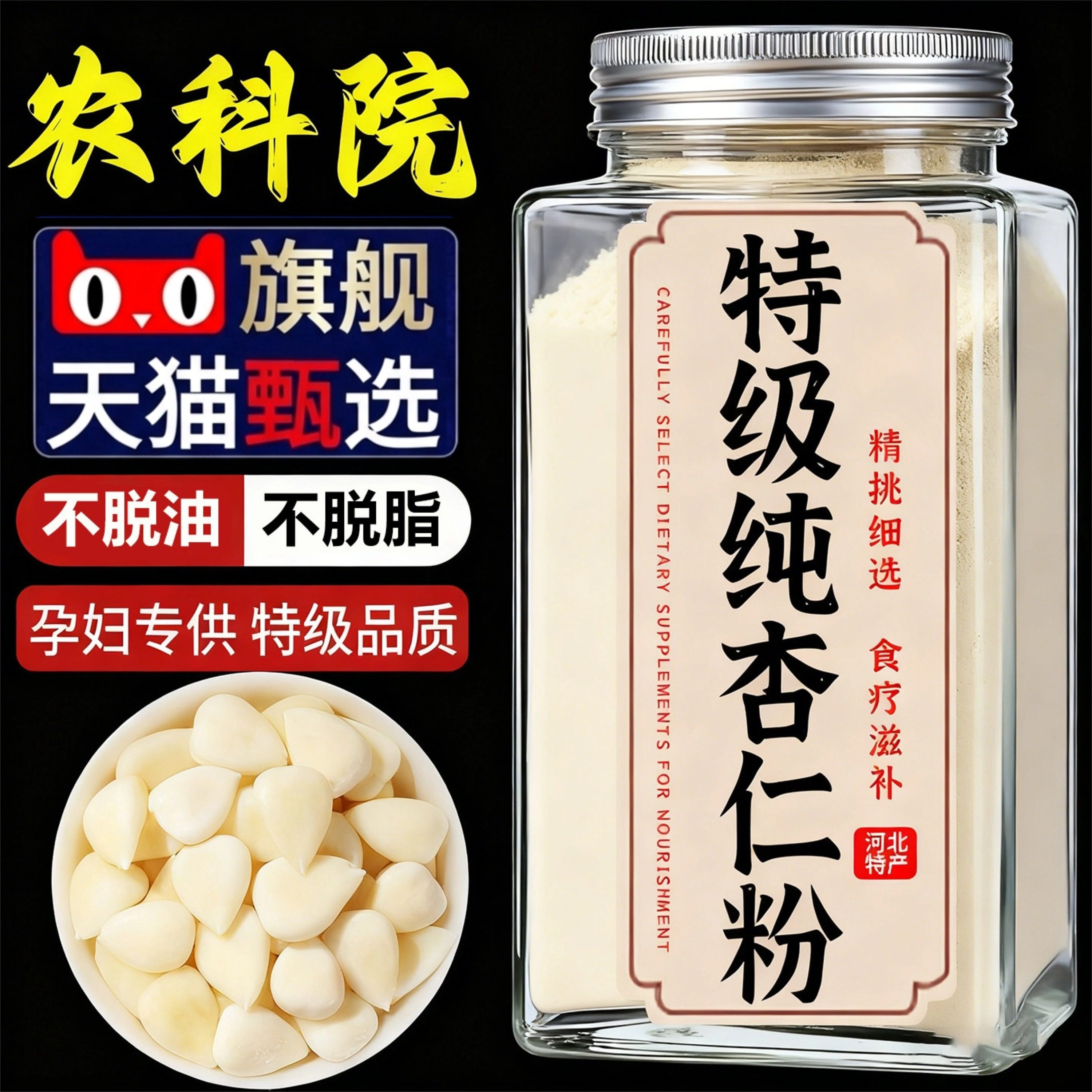 纯杏仁粉官方旗舰店新疆杏仁粉烘焙专用冲饮可用杏仁粉纯天然现磨,咖啡/麦片/冲饮,杏仁粉,淘宝优惠券,粉丝福利购,淘宝优惠卷