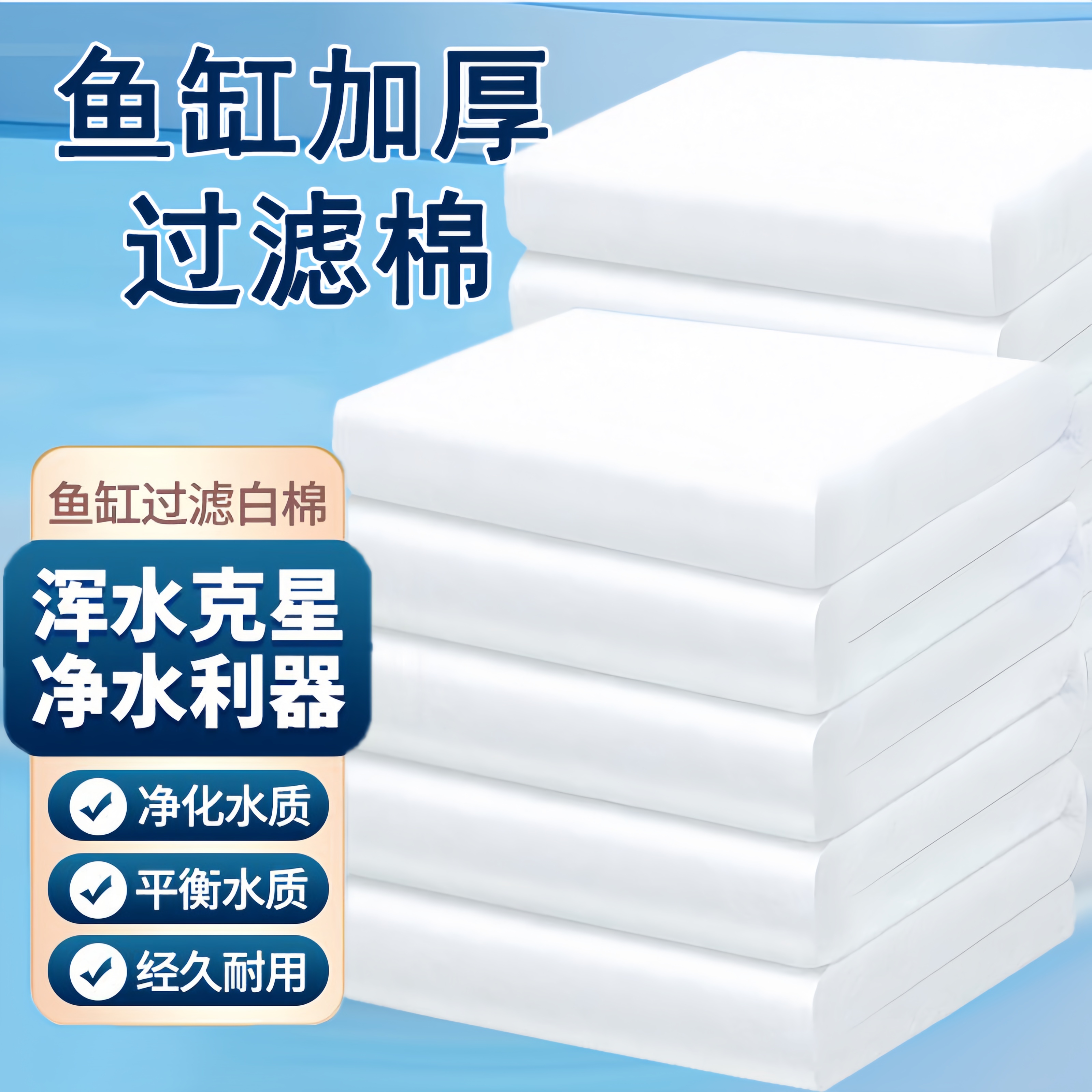 胖東來鱼缸过滤材料过滤棉超滤棉专用滤材高密度净化加厚高端羊绒
