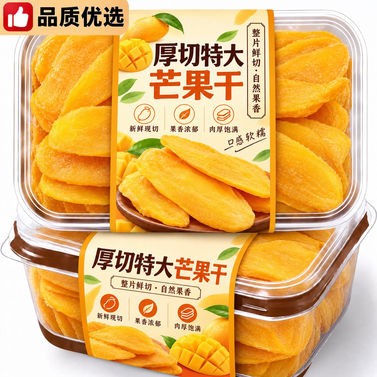 特级厚切芒果干儿童健康蜜饯果干果脯新货休闲零食官方旗舰店年货