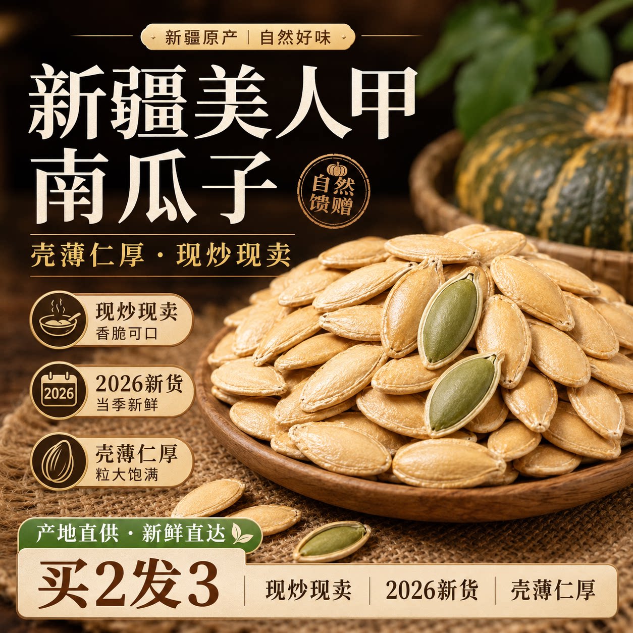 新疆特级美人甲南瓜子官方旗舰店新货长粒特大颗粒原味椒盐味炒熟