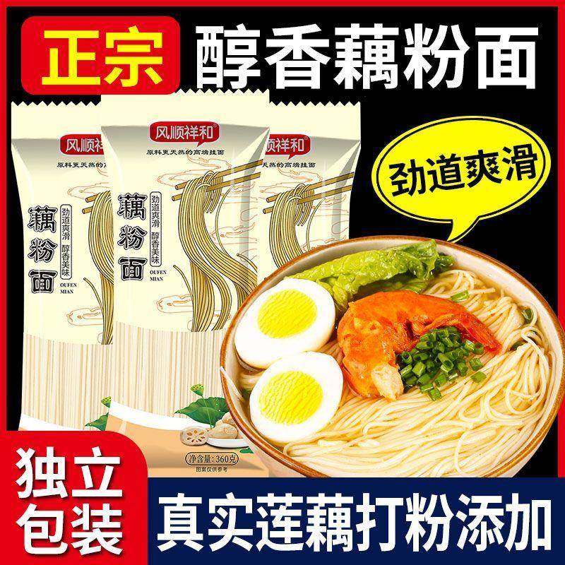夜楼兰藕粉龙须面官方旗舰店超细挂面速食面条老少皆宜西湖藕粉