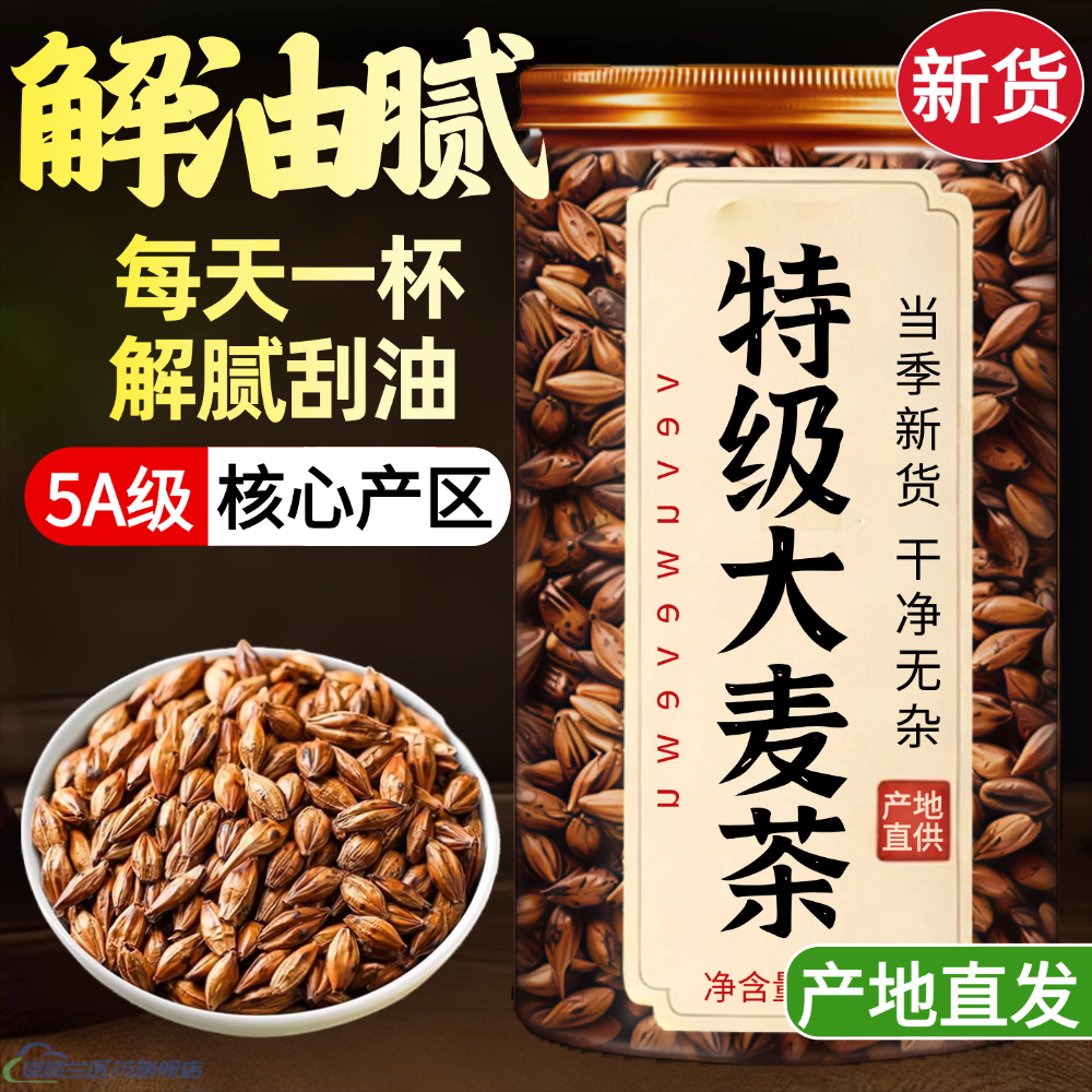 大麦茶正品官方旗舰店优质正宗正品炒熟饭店专用特级浓香