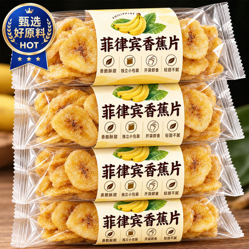 菲律宾进口香蕉片干脆片果蔬脆无官方旗舰店西双版纳果干零食