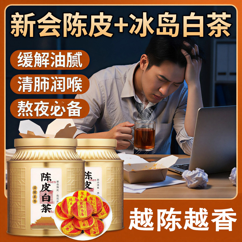 陈皮白茶官方旗舰店新会陈皮老白茶茶叶贡眉寿眉便携小饼罐装500g,茶,寿眉,淘宝优惠券,粉丝福利购,淘宝优惠卷