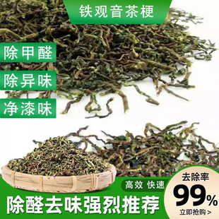 茶叶梗去甲醛除味铁观音茶枝茶叶梗茶梗散装茶梗茶叶枝去味中药材