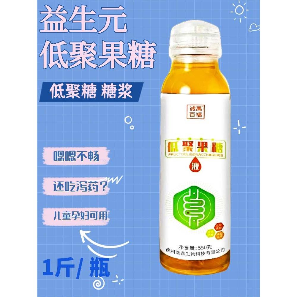 速发益生元低聚果糖浆口服液低聚果糖婴儿孕妇便蜜露纯低聚糖菊粉